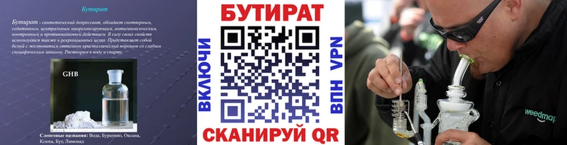 БУТИРАТ BDO Бутурлиновка
