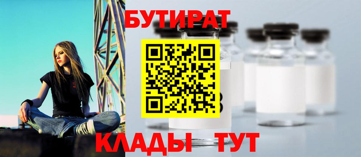 БУТИРАТ вода  Вход с VPN  Бутурлиновка 