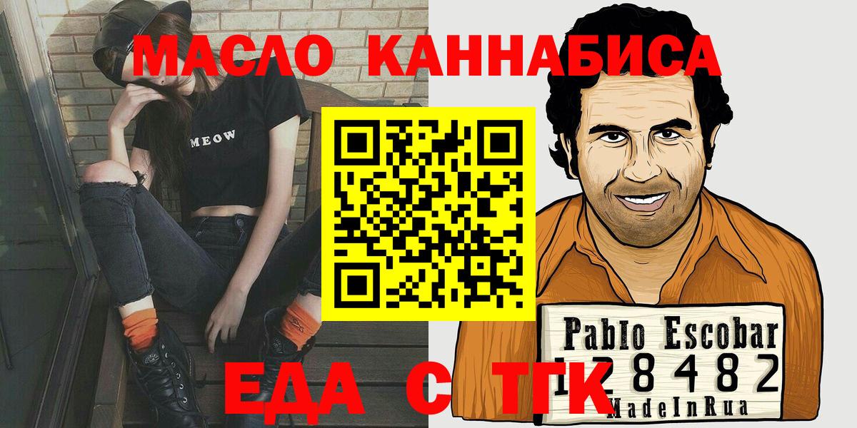 Бутурлиновка  Еда ТГК марихуана  Вход с VPN 