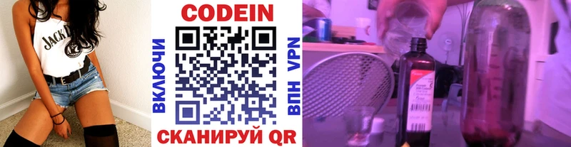 Codein напиток Lean (лин) Бутурлиновка