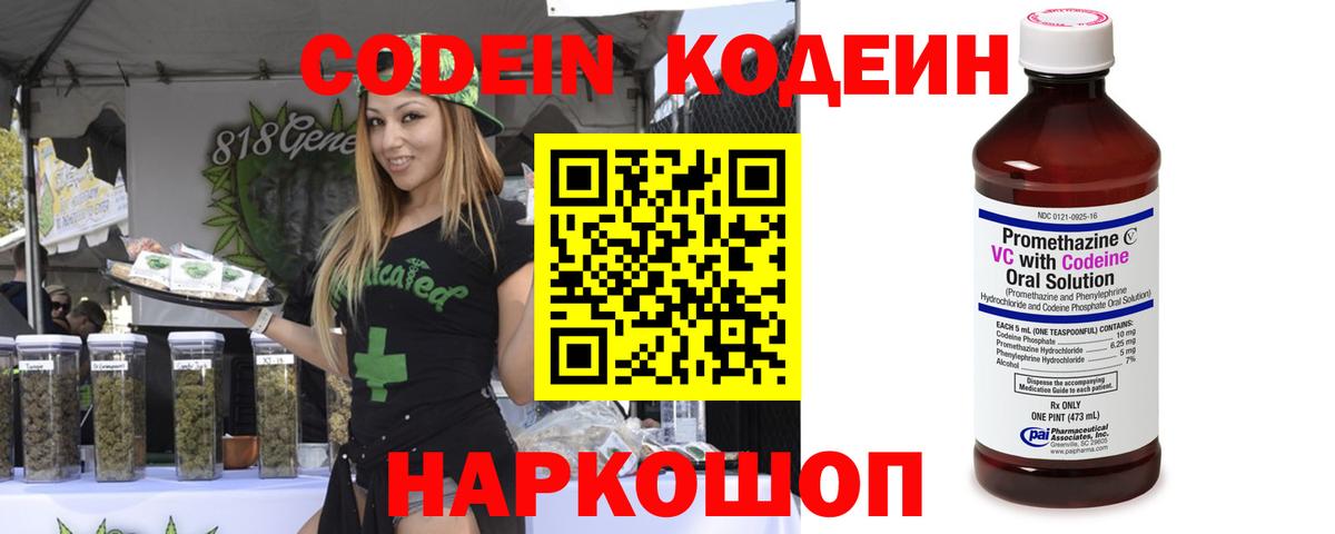 Кодеин Purple Drank  Вход с VPN  Бутурлиновка 