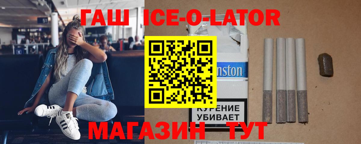 ГАШИШ  Гашиш Изолятор  ГАШИШ Ice-O-Lator  Вход с VPN  Бутурлиновка 