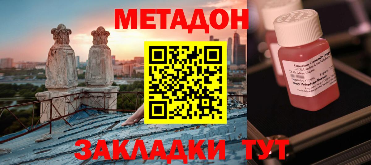 Метадон мёд Бутурлиновка