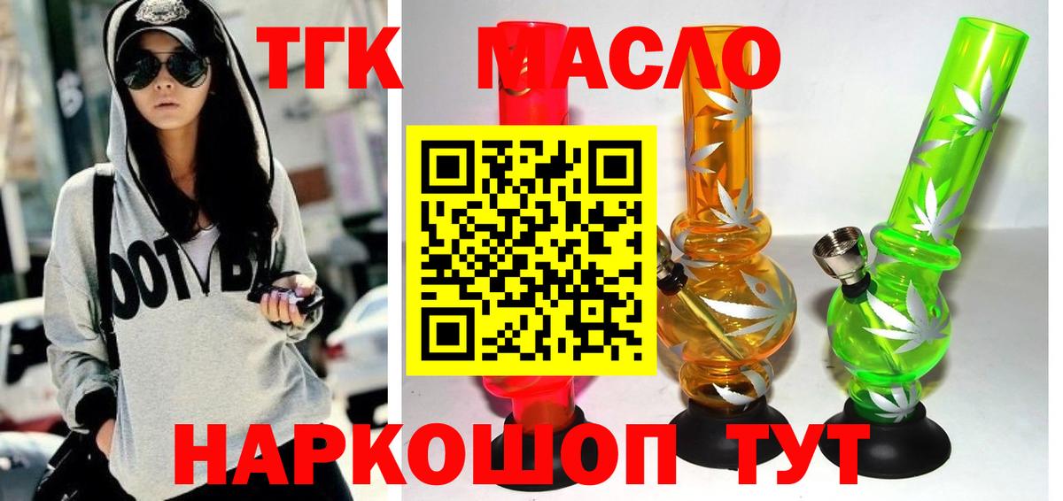 ТГК гашишное масло Бутурлиновка